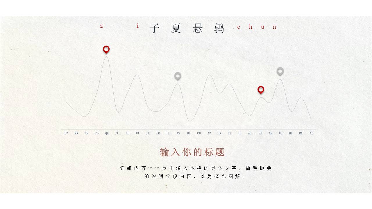 中国古风 (7).pptx